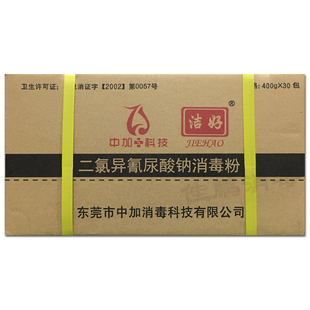 二氯异氰尿酸钠消毒粉医家护理院幼儿园餐厅酒店养殖场消毒杀菌30