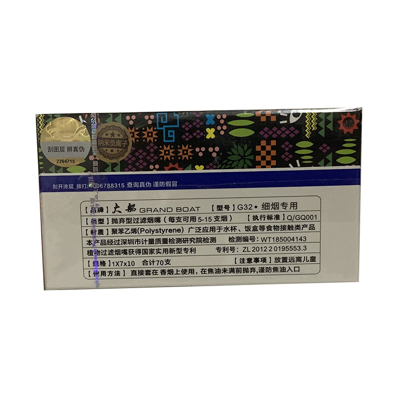 新品大船G32细支健康天然植物70支一次性三重过滤烟嘴抛弃型