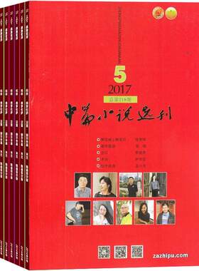 中篇小说选刊杂志订阅
