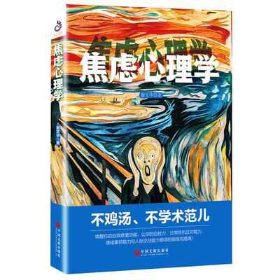 正版 战胜心魔 走出静心战胜焦虑心理书籍找回自信是一种能力自我解压修身养性书本直面与内心恐惧的对话积极心理学再也不见拖延症