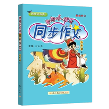 黄冈小状元同步作文六年级人教版