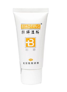 现货 北京医院标婷湿粉隔离粉底液bb打底遮瑕提亮滋润正品