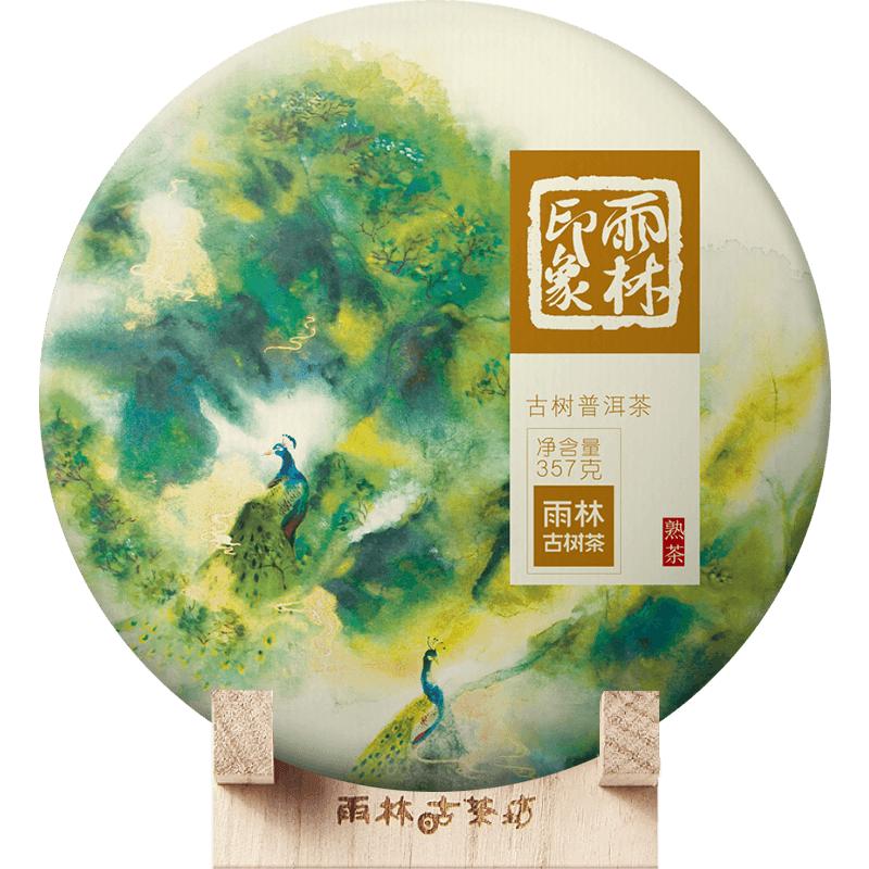 雨林古树茶2018雨林印象普洱熟茶