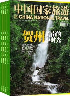 中国国家旅游心灵探索杂志