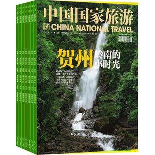 中国国家旅游杂志订阅 2026年3月起订 1年共12期 旅游杂志订阅 旅行精神体验 心灵探索 旅游文化 自助旅游 地理知识 杂志铺