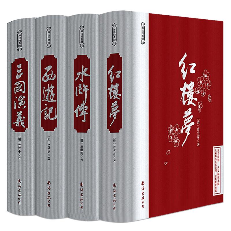 四大名著 原著正版无删减西游记 红楼梦 三国演义 水浒传 小学生版无障碍阅读四大名著连环画白话文全套青少版