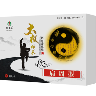 肩周颈椎贴膏腰椎关节膏药贴通络贴跌打骨质颈肩腰腿疼痛冷敷贴