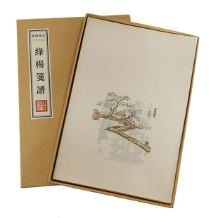 绿杨笺谱 中国雕版大师陈义时雕版宣纸数码彩印信笺小楷书法信纸