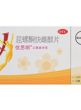 【优思明】屈螺酮炔雌醇片0.03mg3mg*21片/盒