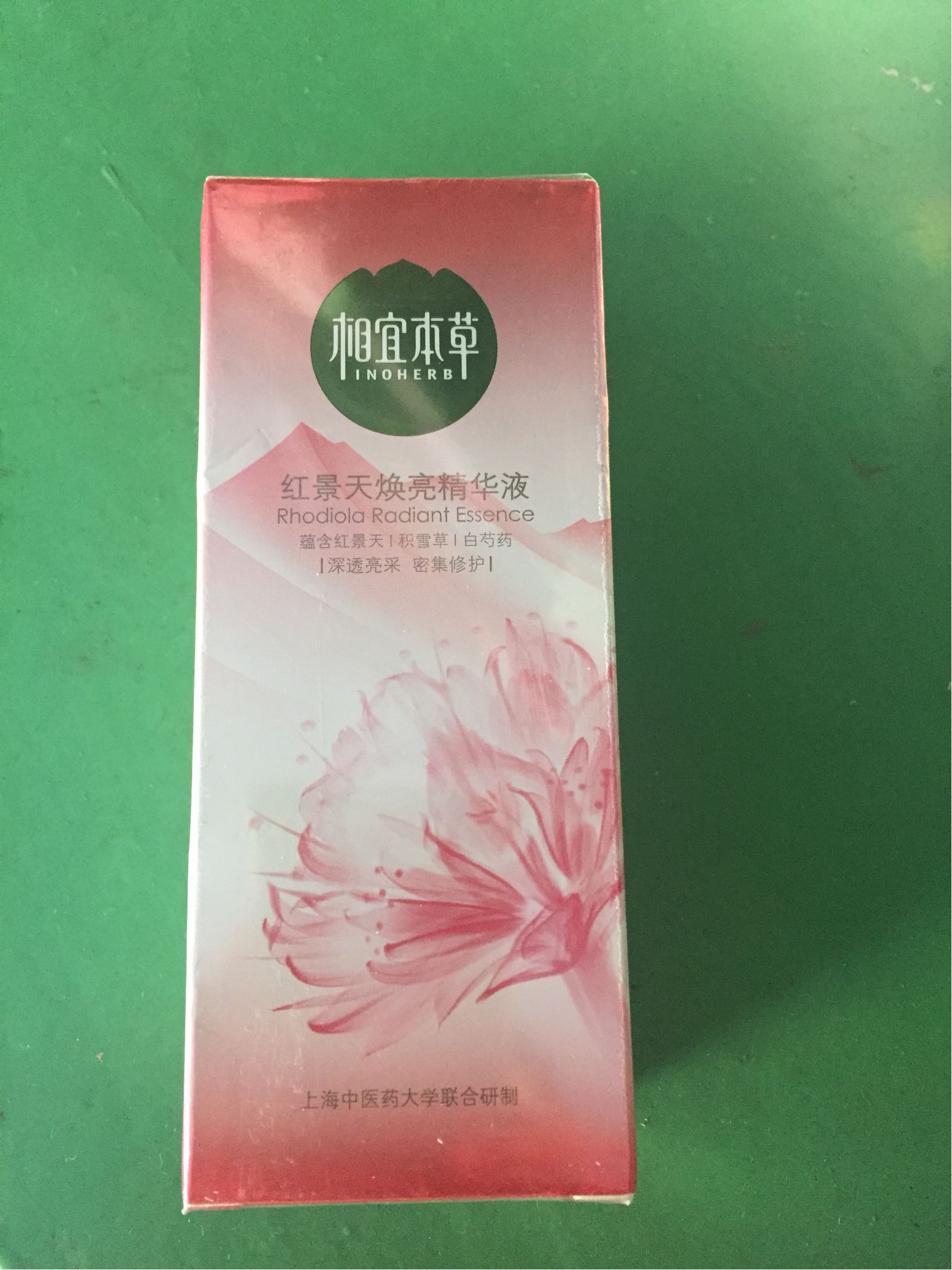 美白好帮手—相宜本草红景天焕亮精华液！