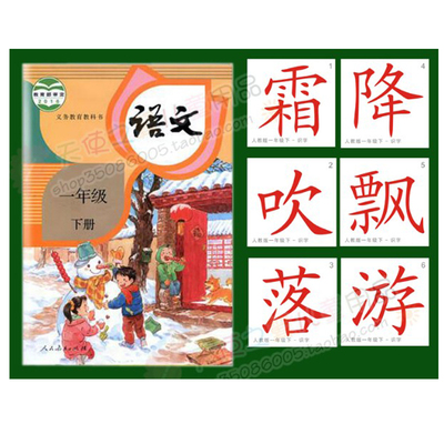 人教部编版磁性汉字卡片幼儿园