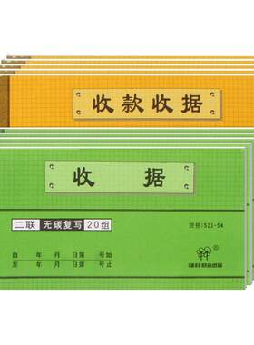 收款二联票据无碳复写财务用品