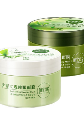 相宜本草保湿补水免洗睡眠面膜