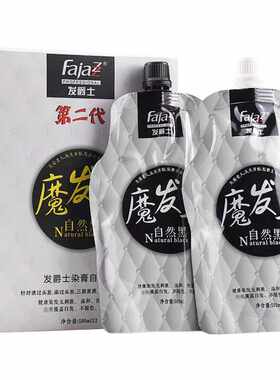 正品头皮无刺激不褪色黑发霜蜡染