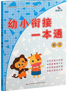 晨曦早教幼小衔接一本通幼升小