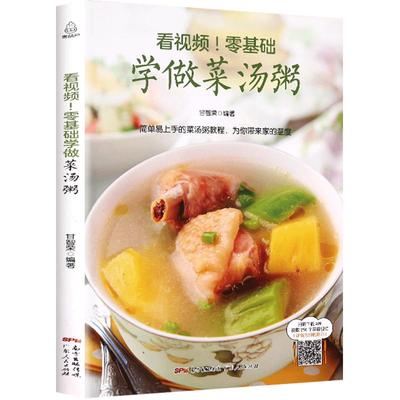 学做菜汤粥谱大全食谱大全书代餐粥饱腹 低热量早餐粥五谷杂粮煲