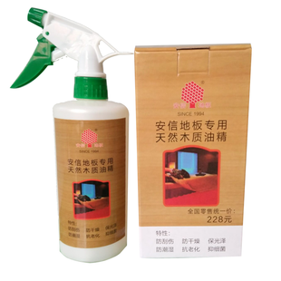 安信地板精油实木复合地板蜡保养护理天然木质油精液体专用家用