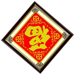 福字十字绣2025年新款福线绣简单好绣小图手绣客厅自己绣五福临门