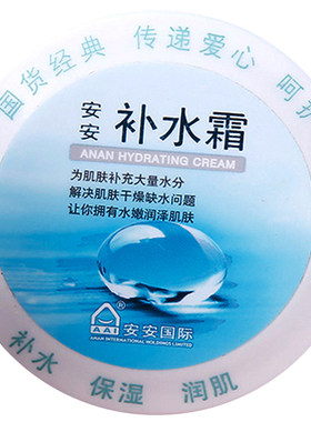 安安补水霜38g*3盒装保湿面霜