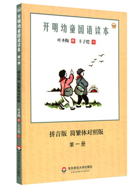 预售开明幼童少年国语读本12册