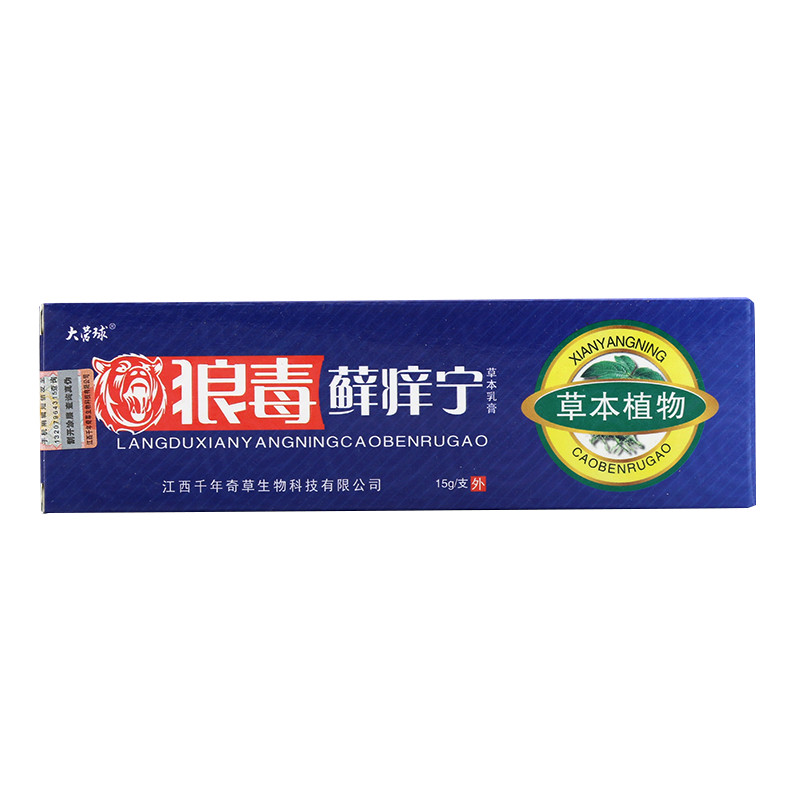 大营球乳膏 狼毒癣痒宁草本乳膏 2送2买5送6 正品包邮狼毒藓痒宁