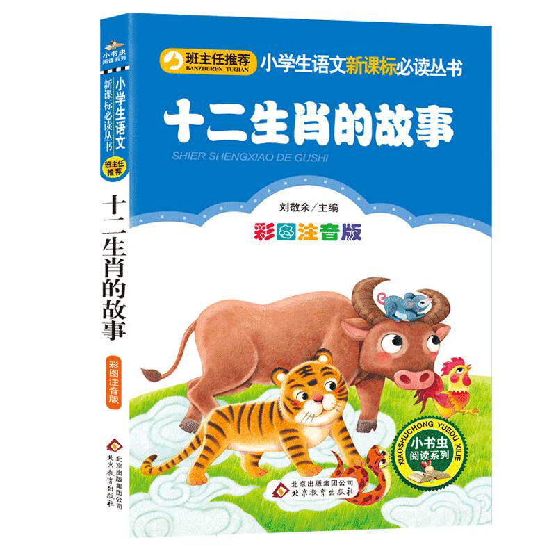 十二生肖的故事正版二十四节气中国华传统节日小学生课外阅读书籍一二三年级课外书阅读1-2-3年级儿童文学绘本故事书6-7-8-9-12岁