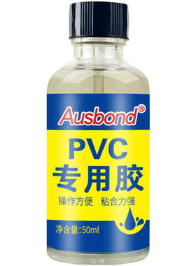 pvc胶水强力塑料专用胶塑胶地板革贴充气床垫城堡气垫床帐篷皮划橡皮艇补下水裤雨衣雨鞋修补防水补漏粘合剂