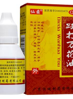 【仙葫】跌打万花油25ml*1瓶/盒
