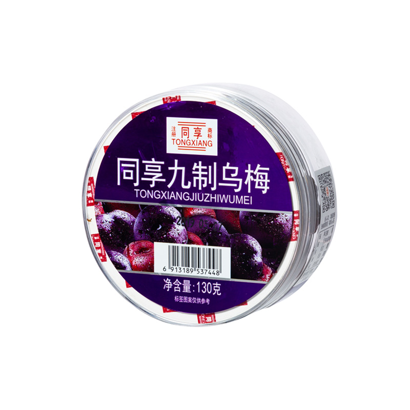 同享九制乌梅130g 孕妇办公室休闲小零食怀旧乌梅干蜜饯果干果脯