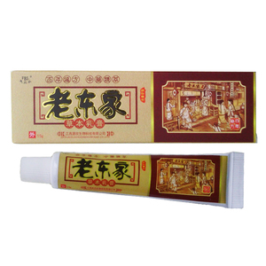 拍1发2拍2发5芙贝乐老东家草本乳膏正品 江西原欣生物
