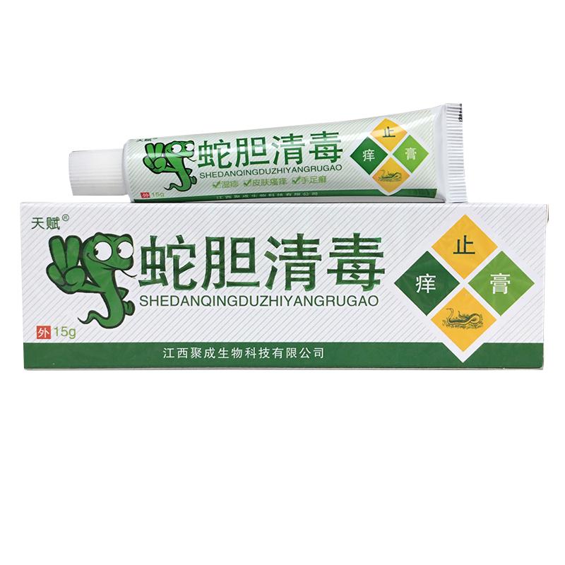 【买1送1】正品天赋蛇胆清毒止痒膏草本乳膏皮肤外用抑菌软膏