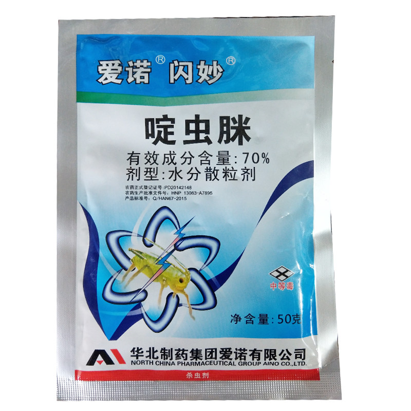 70%啶虫脒甘蓝蔬菜蚜虫杀虫剂