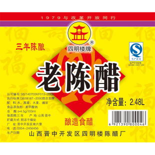 山西特产四明楼老陈醋2.48L纯粮酿造食醋家用桶装无勾兑老陈醋