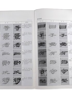 汉简简牍字帖+技法教程新书谱