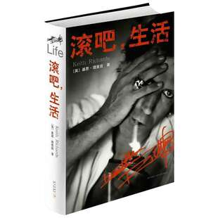 【新华书店】滚吧,生活（滚石乐队吉他手、建队元老基思·理查兹自传） (英)理查兹,(英)福克斯 著作 董楠 译者 现当代文学书籍畅