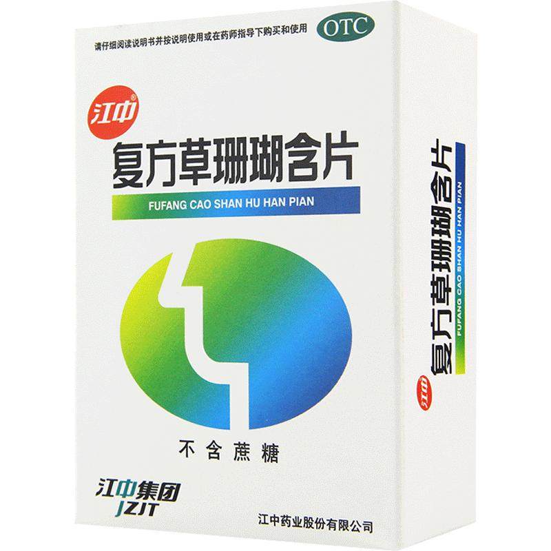 江中复方草珊瑚含片48片咽炎片急性咽喉炎的药咽喉肿痛嗓子疼的药