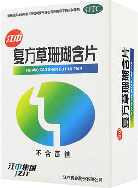 [江中]复方草珊瑚含片0.44g*48片/盒
