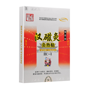 汉磁灸热贴颈椎病肩周炎
