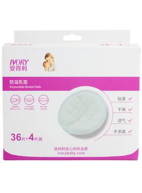 一次性防溢乳垫爱得利72片装