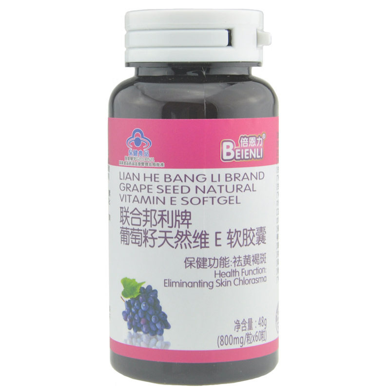 祛斑【买1送1】联合邦利葡萄籽综合功效保健食品