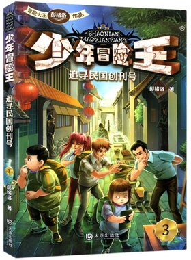 少年冒险王西双版纳大营救