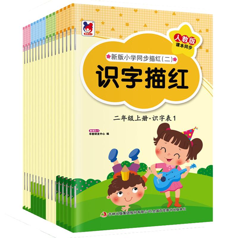 全套16本小学生一二年级上下册册练字帖语文同步铅笔练字帖描红同步人教版上课本书儿童幼小衔接汉字描红本楷书描红写字识字表 1