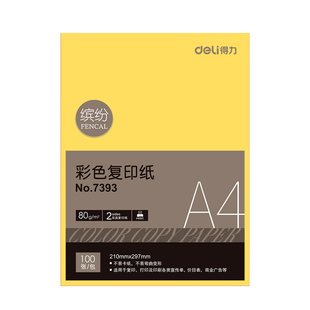 得力a4彩色打印纸复印纸加厚80克红黄蓝绿彩色封面隔页纸100张/包彩纸彩色大红纸加厚手工纸折纸手工制作