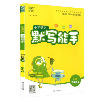 【浙江适用】小学语文默写能手