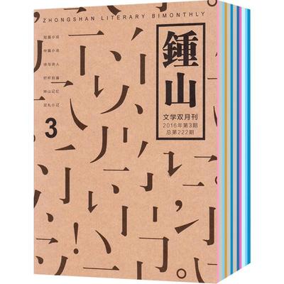 钟山期刊杂志全年订阅