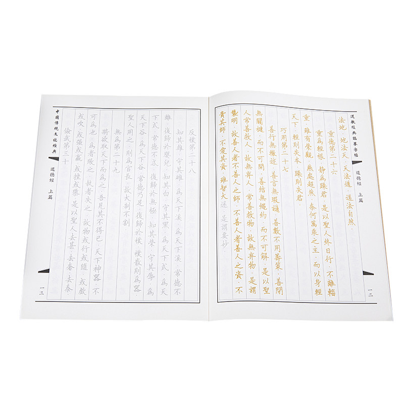 地藏经抄写本普门品手抄僧伽吒经药师经手抄本硬笔临摹字帖