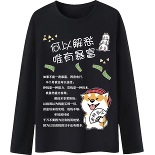 内涵段子长袖男搞笑情侣T恤暴走表情包定制个性创意DIY秋冬款衣服