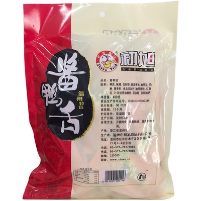 温州特产初旭酱鸭舌头原味酱香味净重480g称重500g辣味零食品