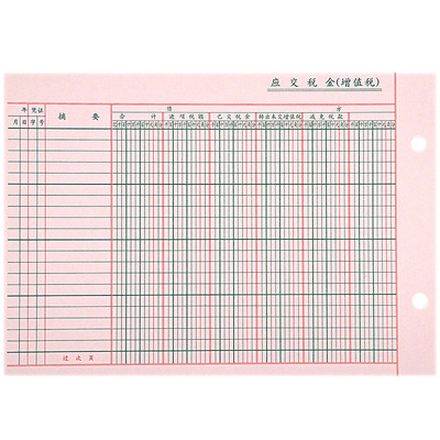 增值税应交税金明细账16K活页芯