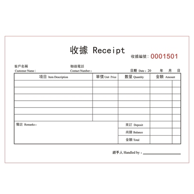 中英文二三联收据单定制繁体票据